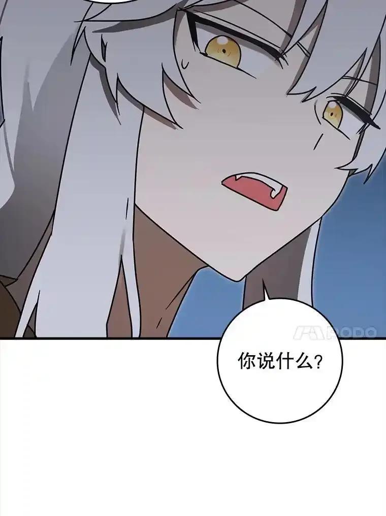 《魔王去上学》75.找到乞丐们 第59页