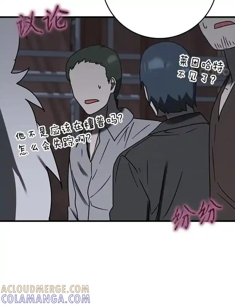 《魔王去上学》75.找到乞丐们 第53页