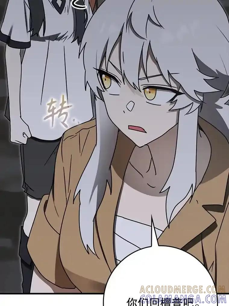 《魔王去上学》75.找到乞丐们 第57页