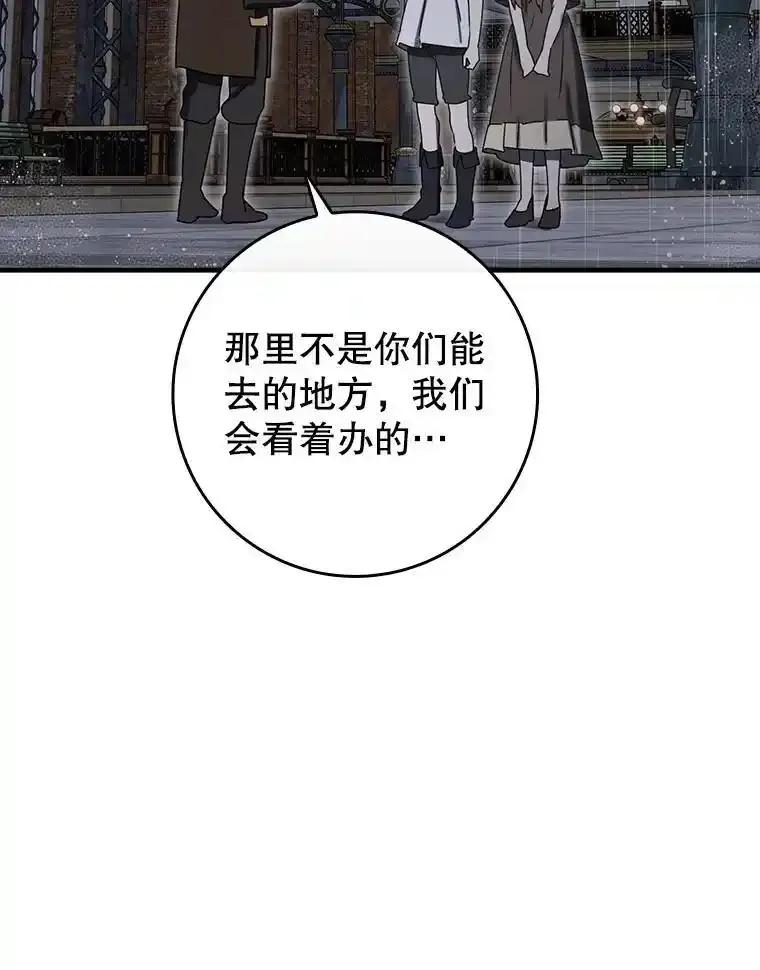 《魔王去上学》75.找到乞丐们 第24页