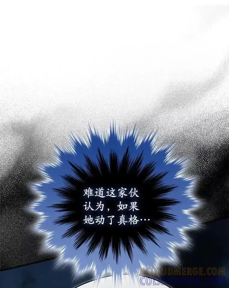 《魔王去上学》75.找到乞丐们 第77页