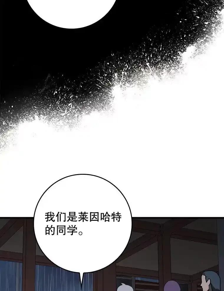 《魔王去上学》75.找到乞丐们 第48页