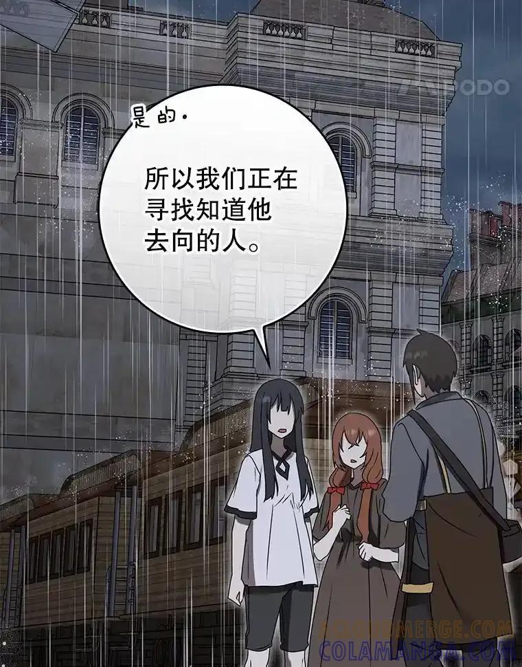《魔王去上学》75.找到乞丐们 第17页