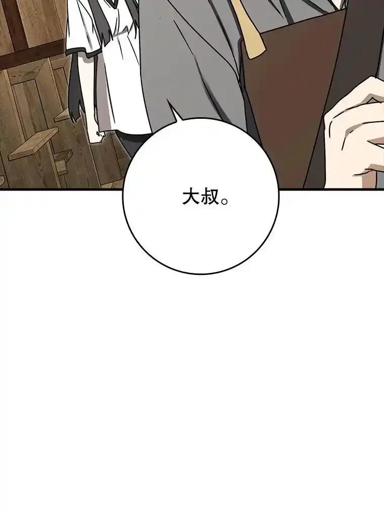 《魔王去上学》75.找到乞丐们 第11页
