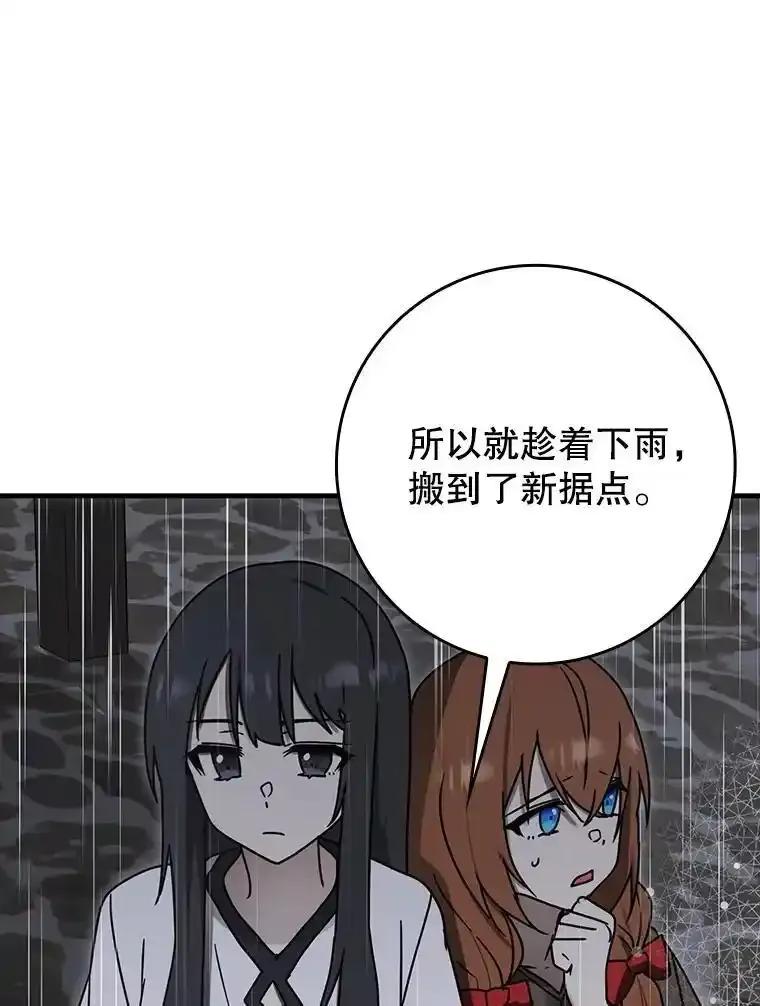 《魔王去上学》75.找到乞丐们 第32页