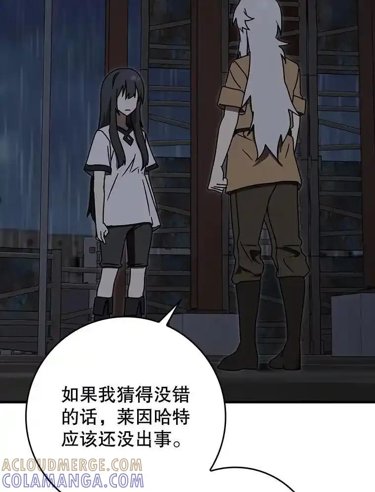 《魔王去上学》75.找到乞丐们 第81页