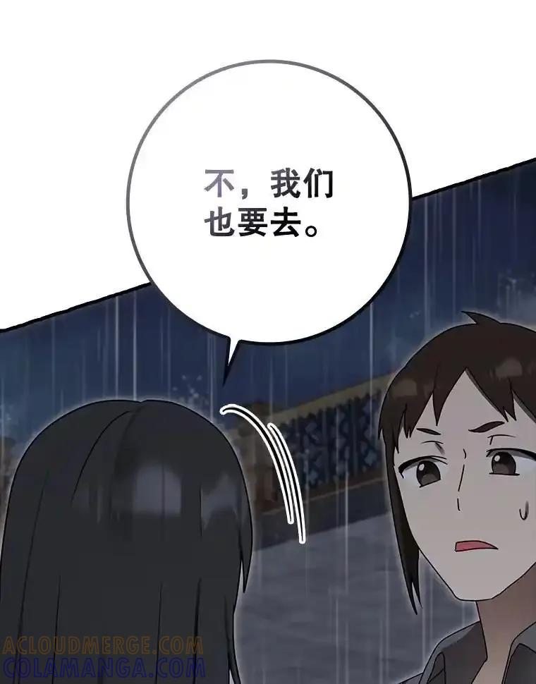 《魔王去上学》75.找到乞丐们 第25页