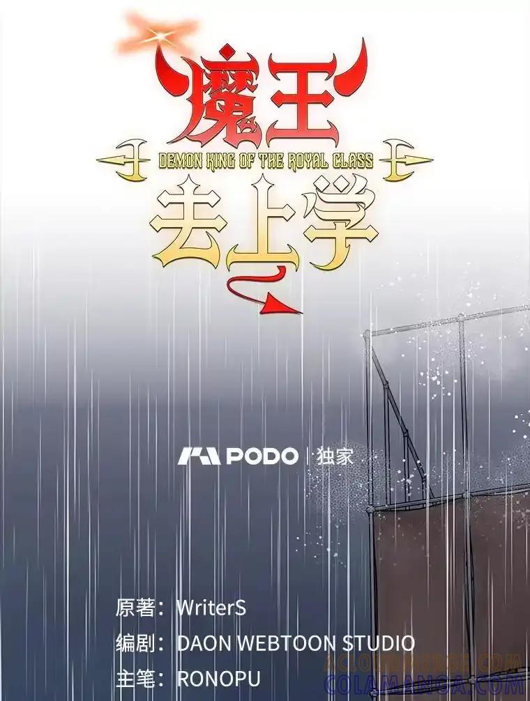 《魔王去上学》75.找到乞丐们 第29页