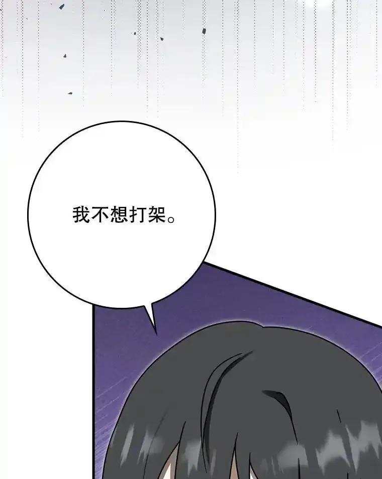 《魔王去上学》75.找到乞丐们 第75页