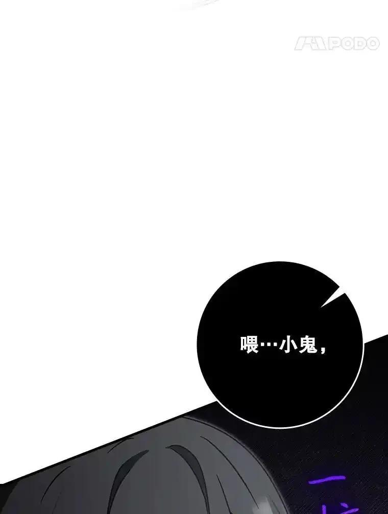 《魔王去上学》75.找到乞丐们 第106页