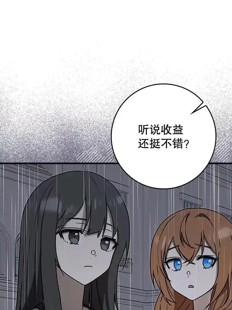《魔王去上学》75.找到乞丐们 第6页