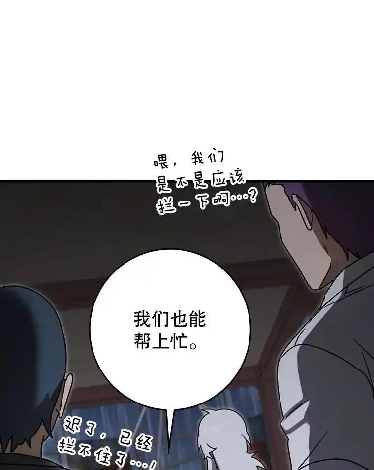 《魔王去上学》75.找到乞丐们 第70页