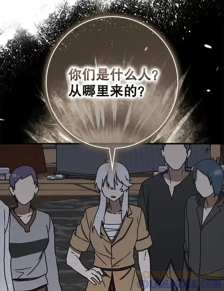 《魔王去上学》75.找到乞丐们 第45页