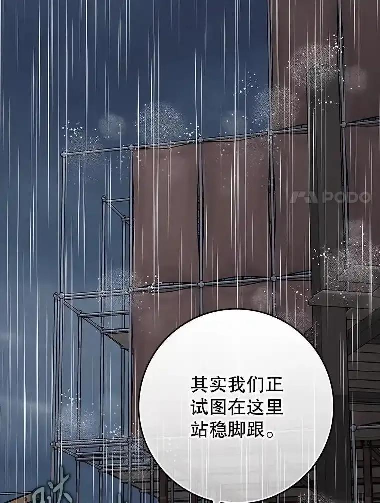 《魔王去上学》75.找到乞丐们 第30页