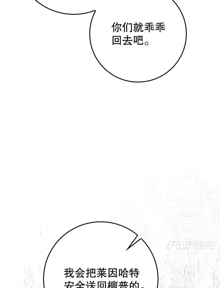 《魔王去上学》75.找到乞丐们 第82页