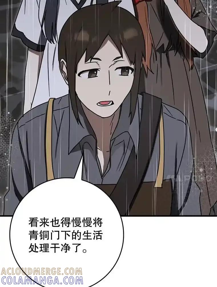 《魔王去上学》75.找到乞丐们 第33页