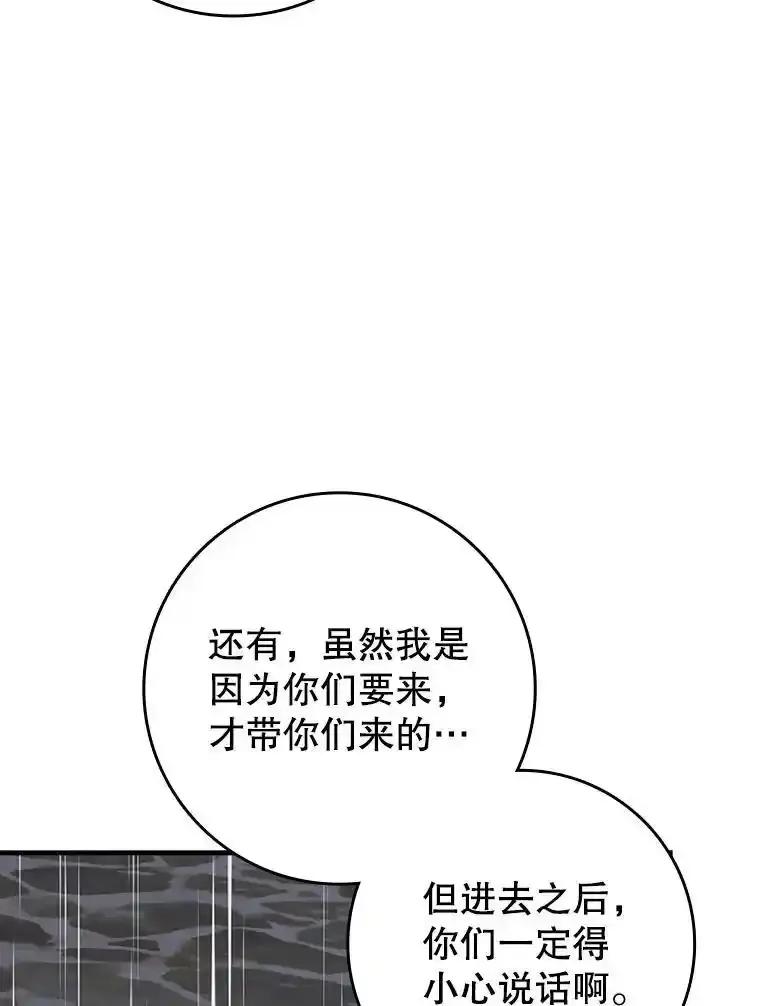 《魔王去上学》75.找到乞丐们 第34页
