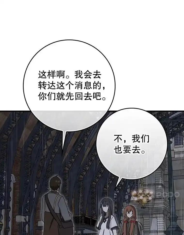 《魔王去上学》75.找到乞丐们 第23页