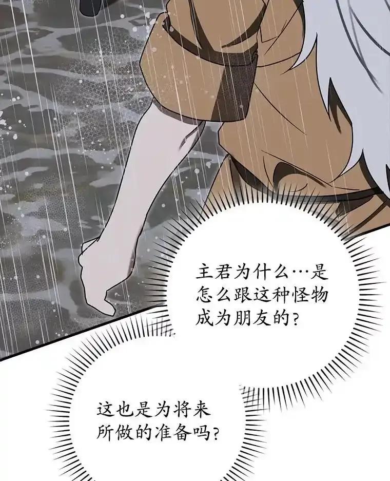 《魔王去上学》75.找到乞丐们 第136页