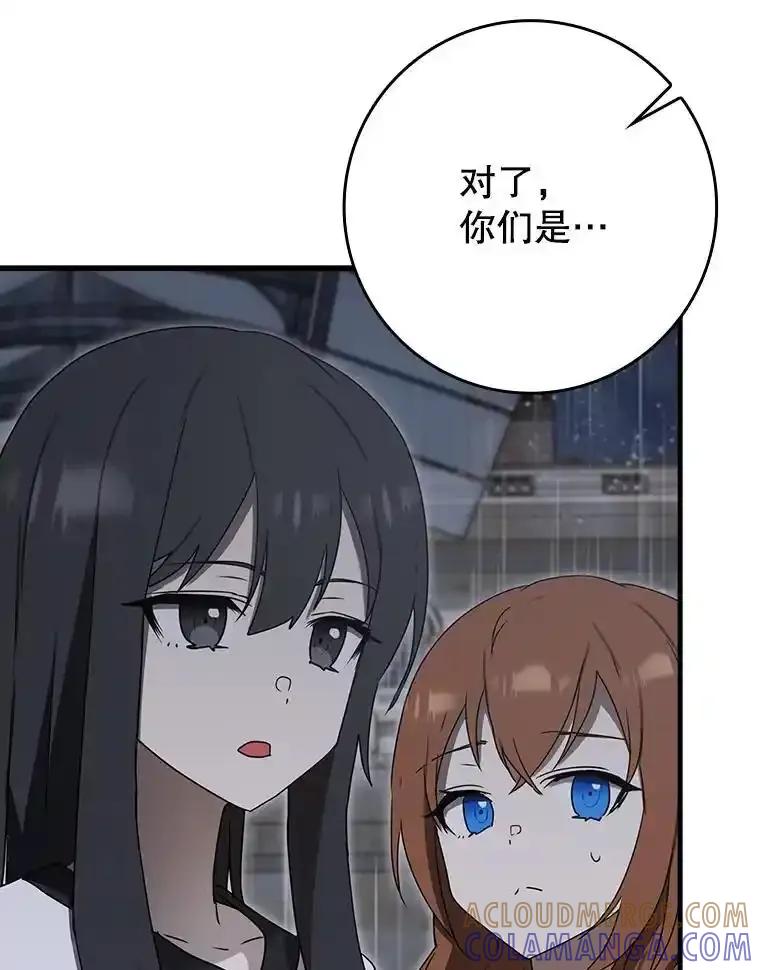 《魔王去上学》75.找到乞丐们 第21页