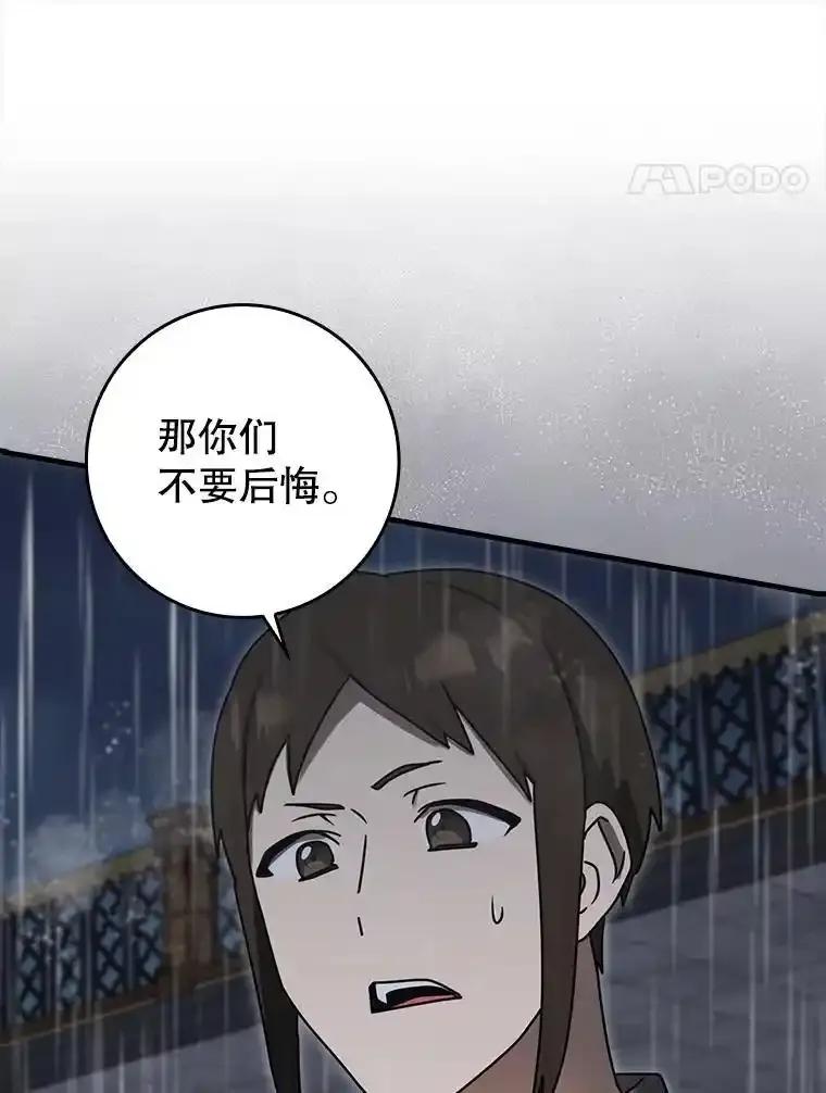 《魔王去上学》75.找到乞丐们 第27页