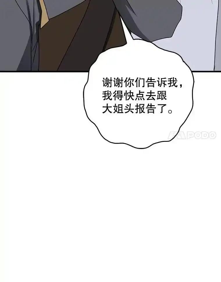 《魔王去上学》75.找到乞丐们 第20页