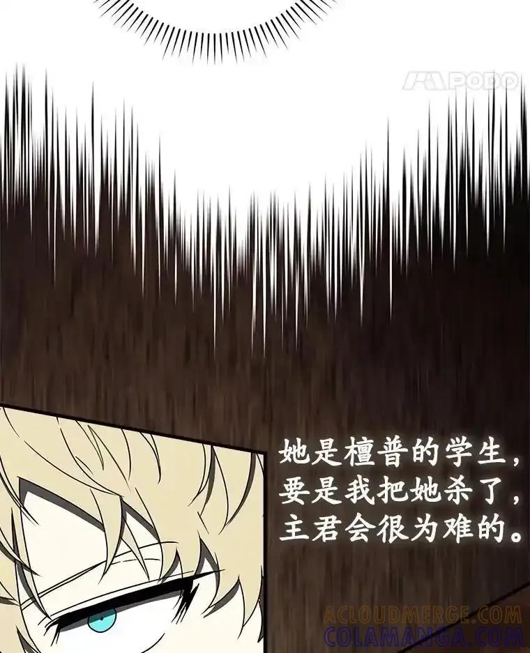 《魔王去上学》75.找到乞丐们 第137页