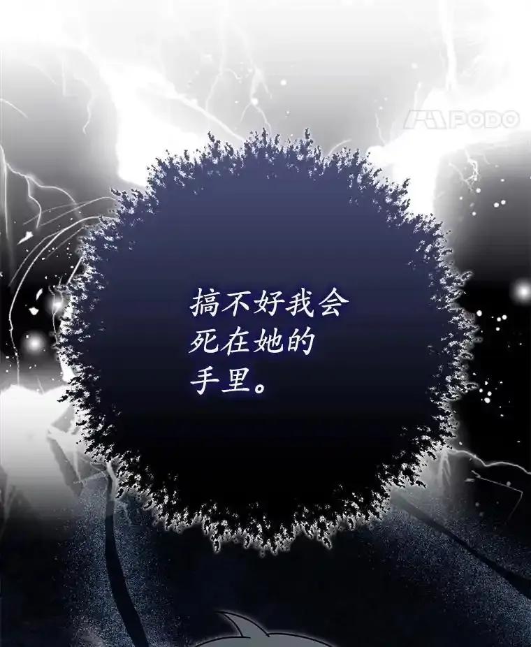 《魔王去上学》75.找到乞丐们 第96页