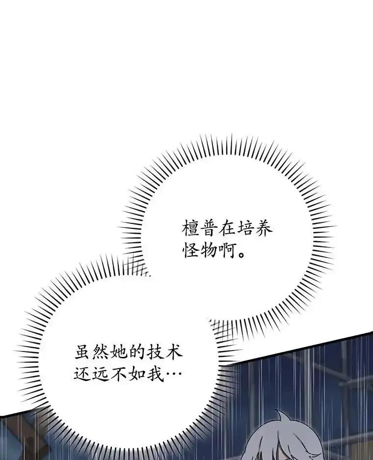 《魔王去上学》75.找到乞丐们 第132页
