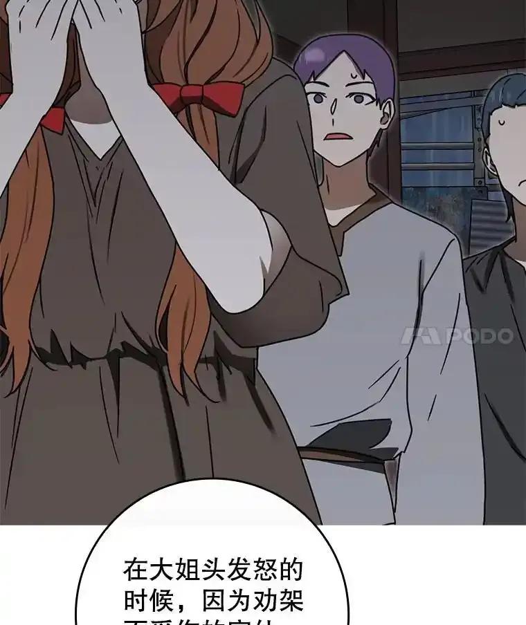 《魔王去上学》75.找到乞丐们 第126页