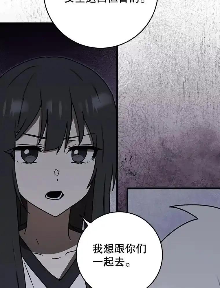 《魔王去上学》75.找到乞丐们 第83页