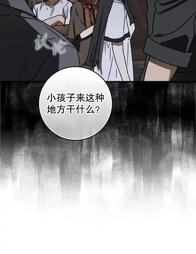 《魔王去上学》75.找到乞丐们 第42页