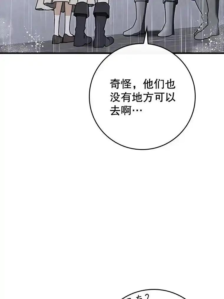 《魔王去上学》75.找到乞丐们 第3页