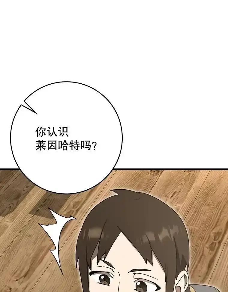 《魔王去上学》75.找到乞丐们 第14页