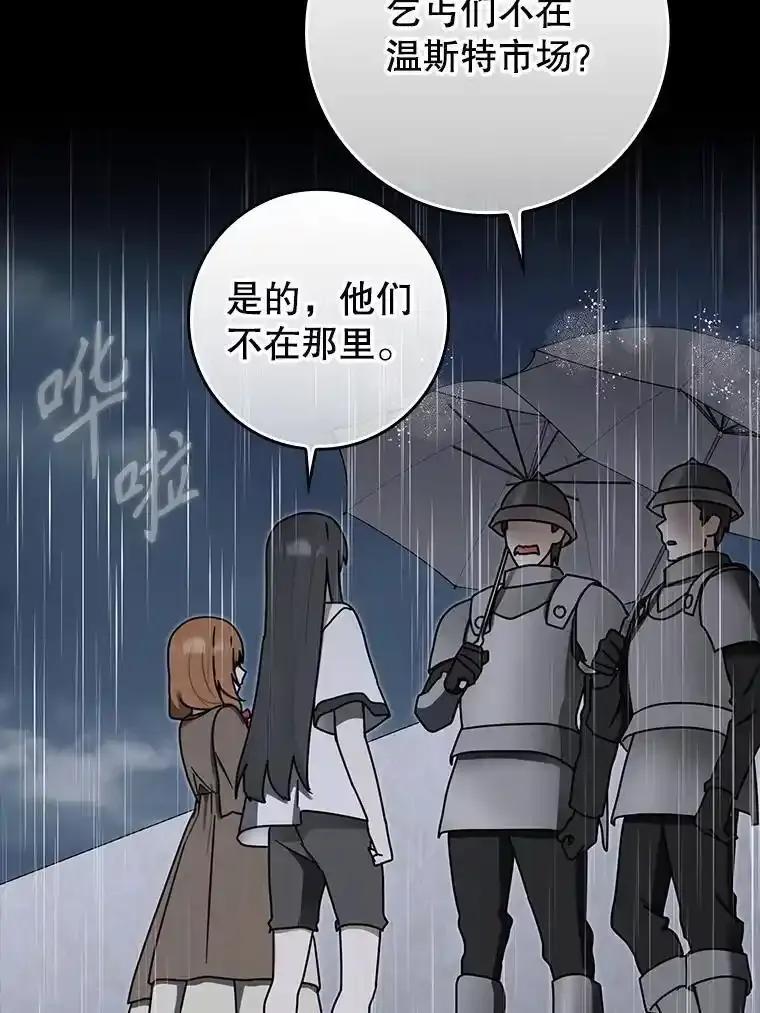 《魔王去上学》75.找到乞丐们 第2页