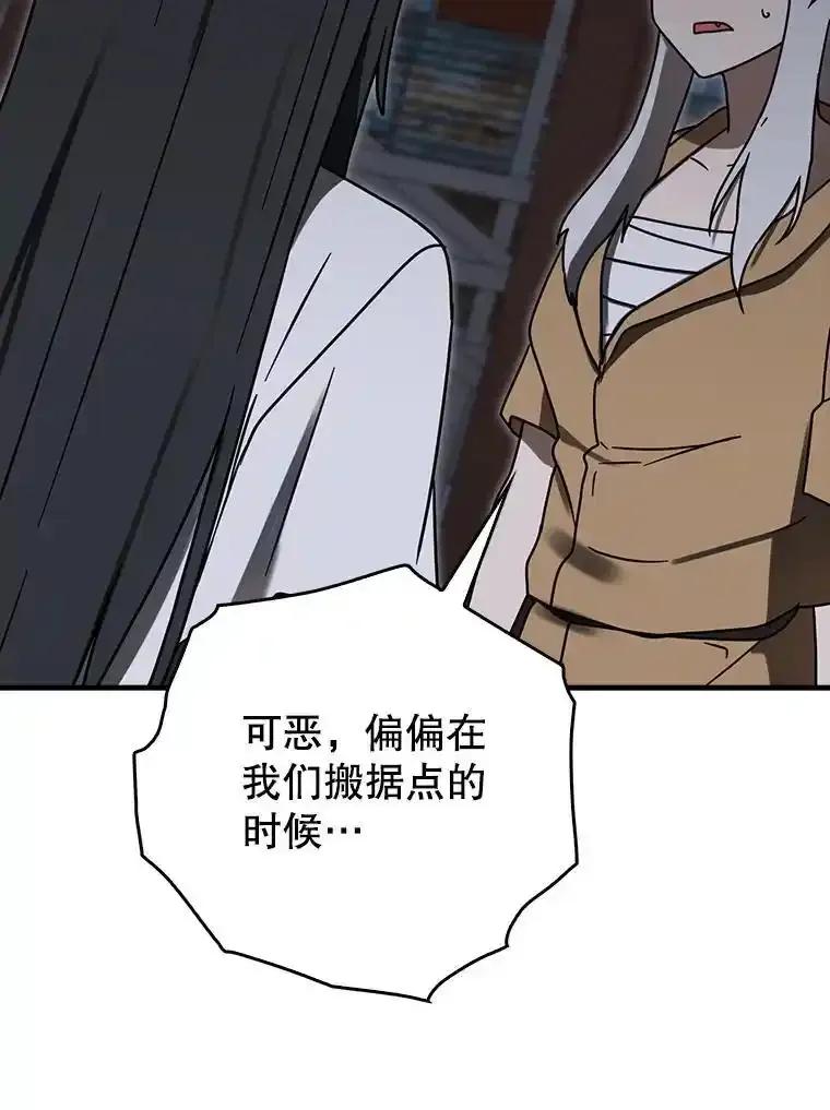 《魔王去上学》75.找到乞丐们 第55页