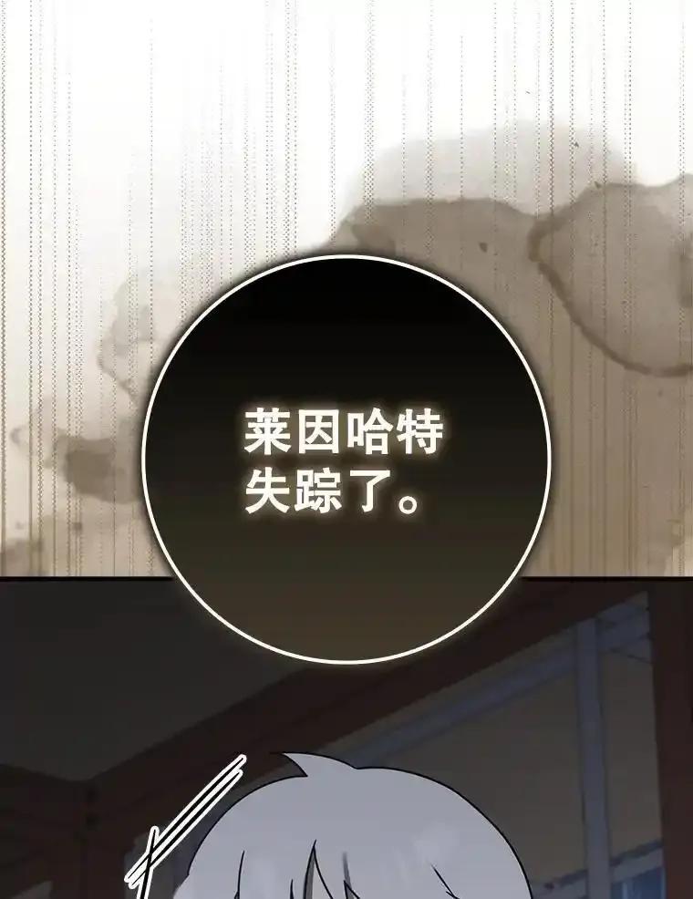 《魔王去上学》75.找到乞丐们 第50页