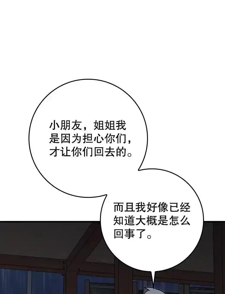 《魔王去上学》75.找到乞丐们 第80页
