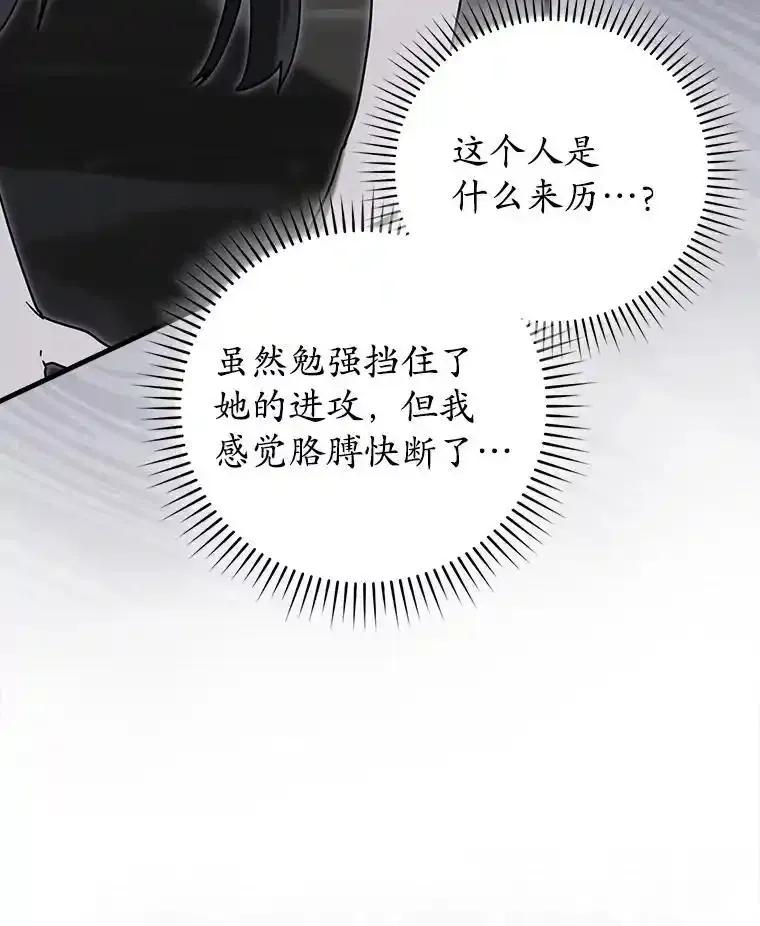 《魔王去上学》75.找到乞丐们 第95页