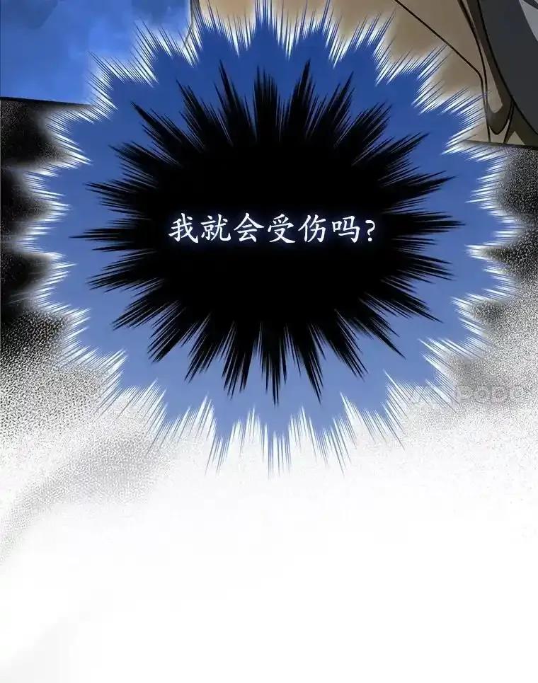 《魔王去上学》75.找到乞丐们 第79页