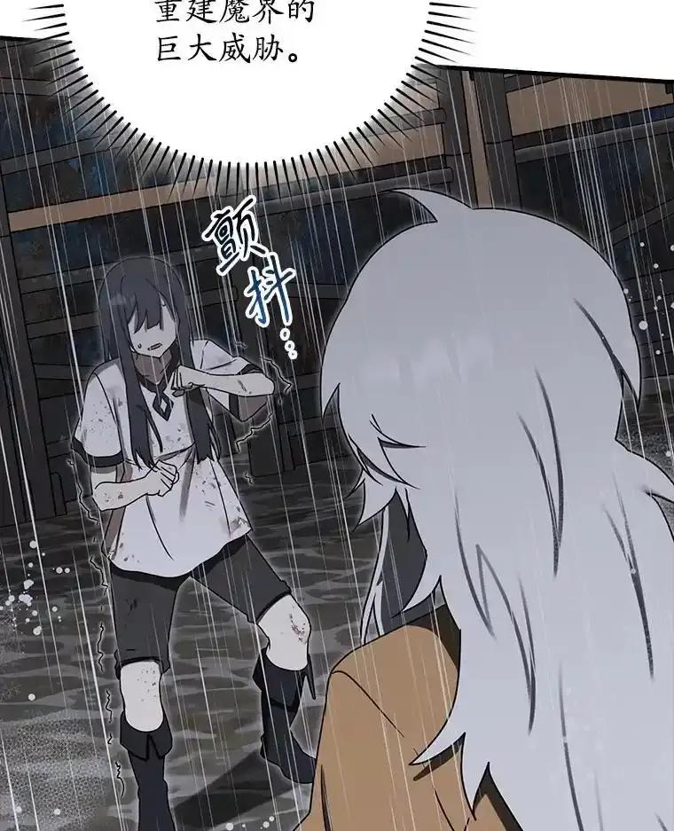 《魔王去上学》75.找到乞丐们 第135页
