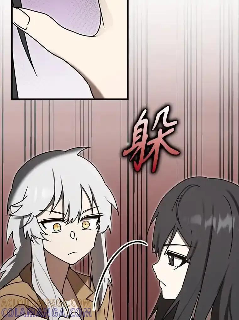 《魔王去上学》75.找到乞丐们 第65页