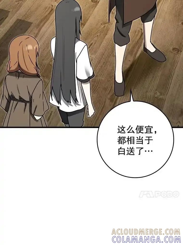 《魔王去上学》75.找到乞丐们 第13页