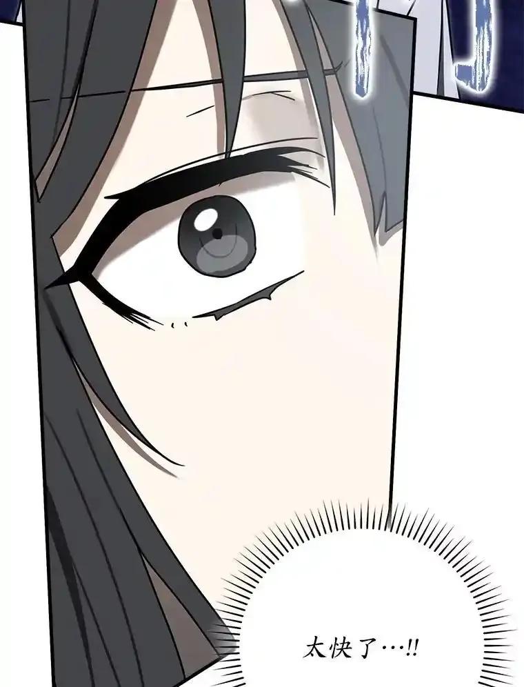 《魔王去上学》75.找到乞丐们 第88页