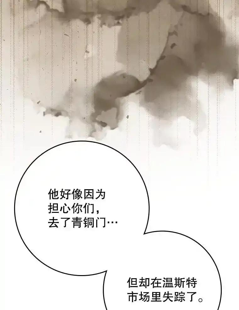 《魔王去上学》75.找到乞丐们 第52页