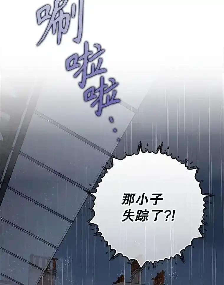 《魔王去上学》75.找到乞丐们 第16页