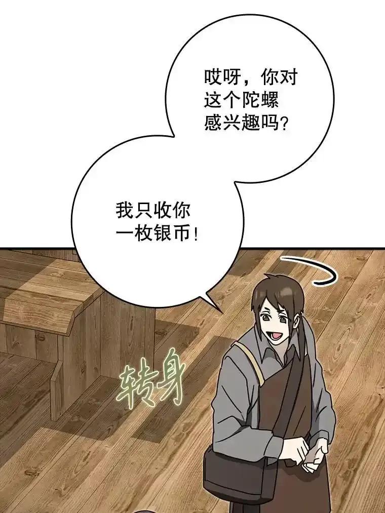 《魔王去上学》75.找到乞丐们 第12页