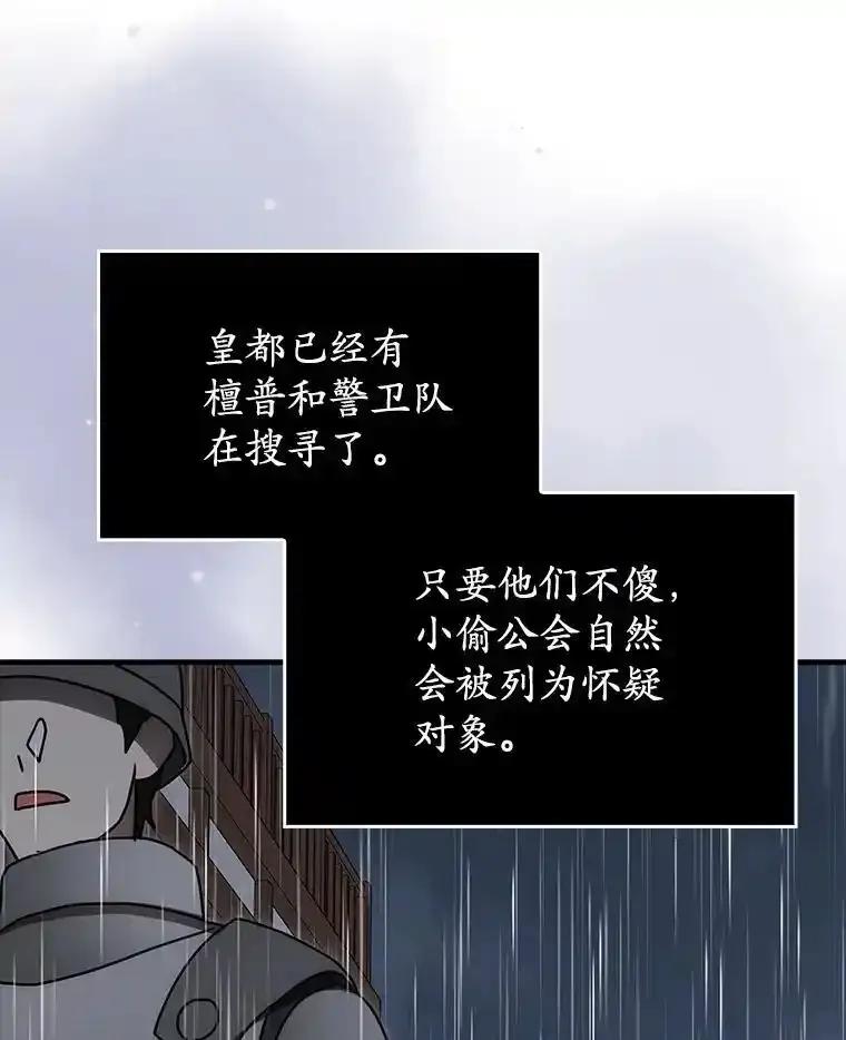 《魔王去上学》76.不一般的孩子 第90页