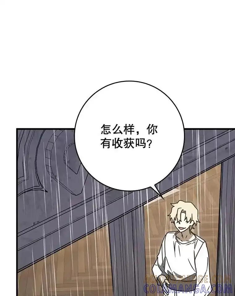 《魔王去上学》76.不一般的孩子 第113页