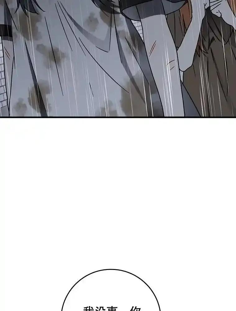 《魔王去上学》76.不一般的孩子 第60页